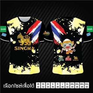 ใส่ข้อความฟรี TaiyoSport 🌈เสื้อพิมพ์ลายสิงห์ น่ารัก มากกก