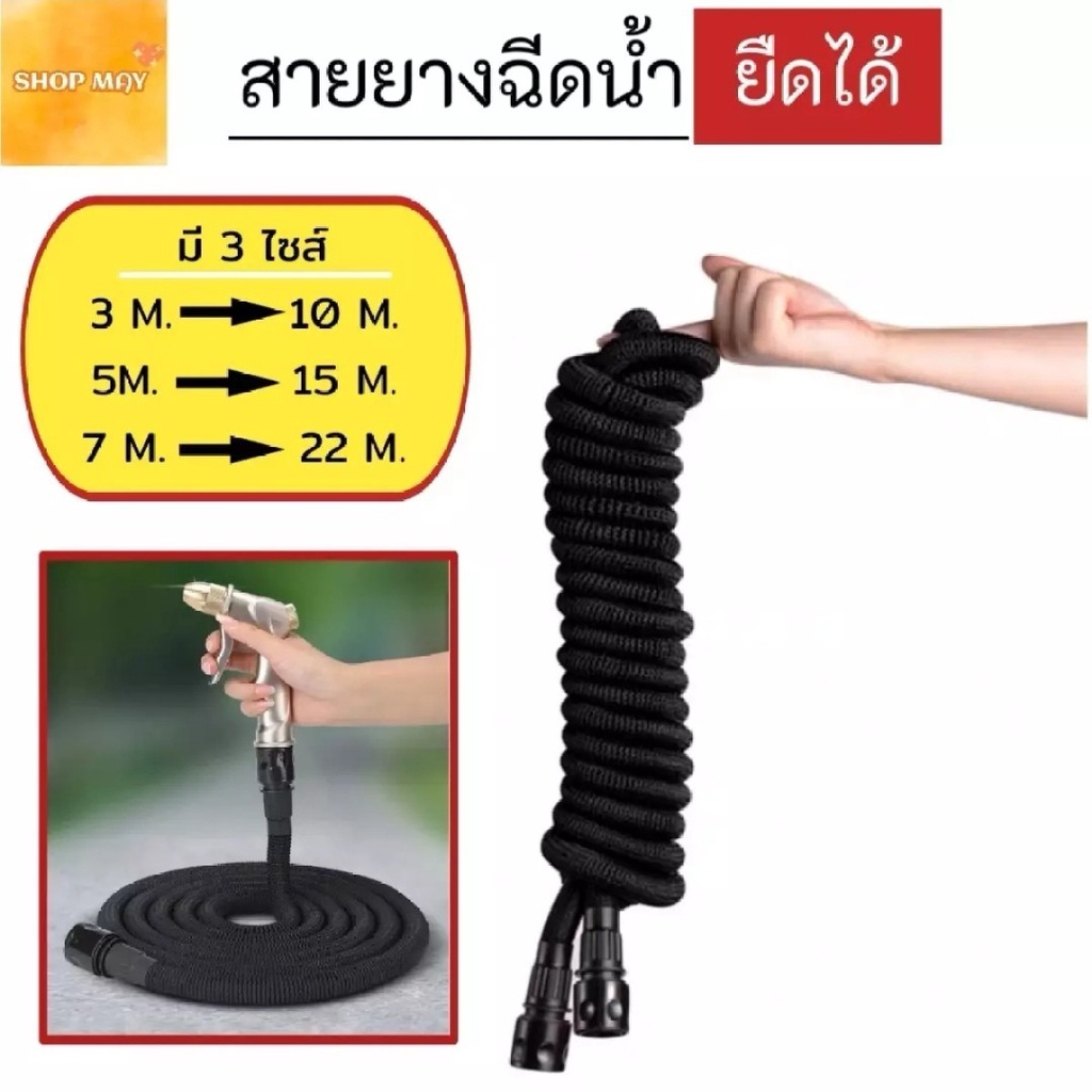 อุปกรณ์รดน้ำ ครบชุด สายยางรดน้ำยืดได้ สายยางยืดหดอัตโนมัติ สายยางฉีดน้ำรดน้ำต้นไม้ ล้างรถ ในสวน *สิน