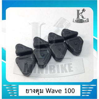 ยางดุม ยางดุมสเตอร์หลัง สำหรับรถ  HONDA WAVE 110 / WAVE 125 / WAVE 100 /เวฟ 110 / เวฟ 100 /เวฟ 125 สินค้าคุณภาพดี