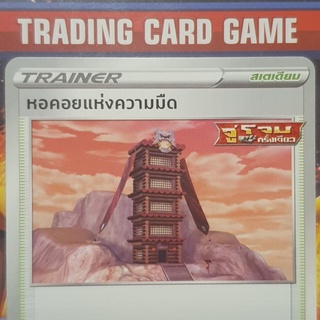 หอคอยแห่งความมืด จู่โจมครั้งเดียว SD การ์ดโปเกมอน Trainer สเตเดียม [Pokemon]