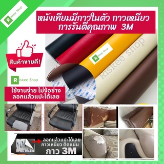 ถูกที่สุด!หนังเทียมซ่อมโซฟา 100x50 ซม. หนังแปะเบาะ หนังเทียมซ่อมโซฟา หนังซ่อมเก้าอี้ ปะเบาะเก้าอี้ หนังเทียมกาวในตัว