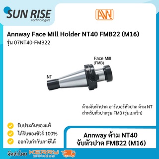 Annway ด้าม NT40 จับหัวปาด FMB22 (M16) Face Mill Holder NT40 FMB22 (M16)