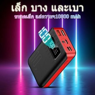 PowerBank แบตสำรอง ความจุ 10000mAh รองรับชาร์จเร็ว Quick Charge 2.0