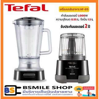 TEFAL เครื่องบดสับอาหาร รุ่น MF815