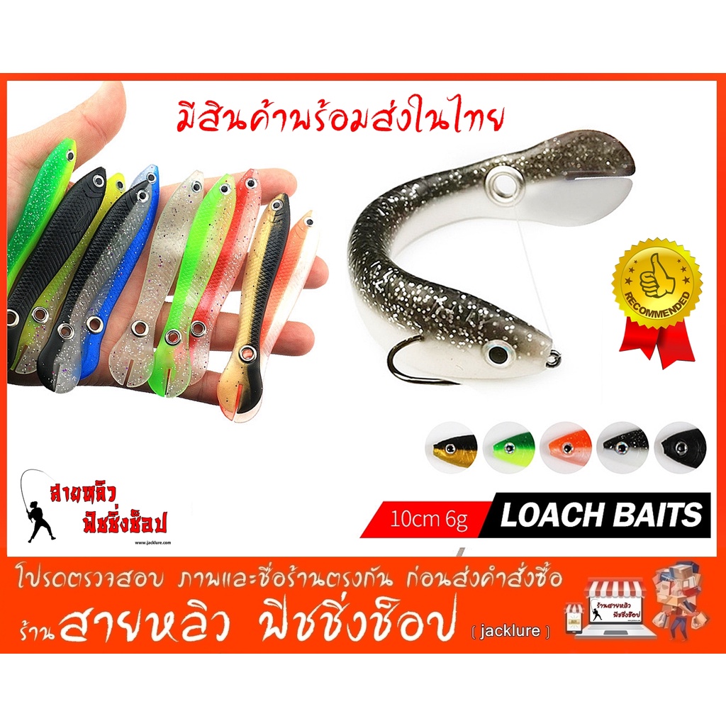 ปลายาง ปลายางดิ้นได้ 10 cm 6 กรัม เหยื่อปลอมตกปลาช่อน ปลาชะโด กระสูบ เหยื่อตกปลา 2022 (มีสินค้าพร้อมส่งในไทย)