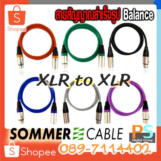 XLR Balance ผู้-เมีย + LIDGE ยาว 70cm,1m,1.5m,2m สายสัญญาณSOMMER พร้อมใช้ ขนาด 2x0.22mm แถมฟรีสายรัด