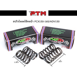 สปริงโหลดโช๊คหน้า Pcx150-160/Adv150 ( ขนาด 1.5นิ้ว - 2นิ้ว ) ตรงรุ่น I PTM Racing