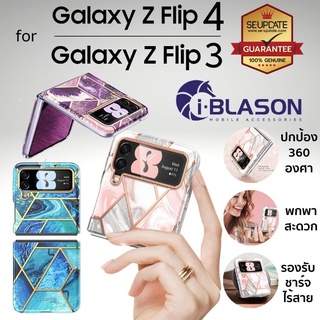 (ส่งจากไทย) เคส Samsung i-Blason Cosmo Case สำหรับ Galaxy Z Flip4 / Flip3