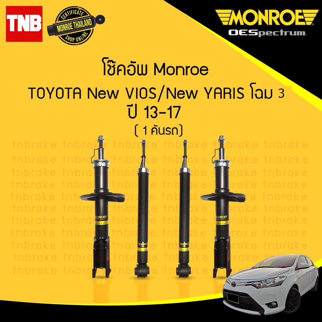 MONROE โช๊คอัพ TOYOTA VIOS YARIS (1.2) GEN3 โตโยต้า วีออส ยารีส ปี 2013-2019 OESPECTRUM โช้คพร้อมส่ง