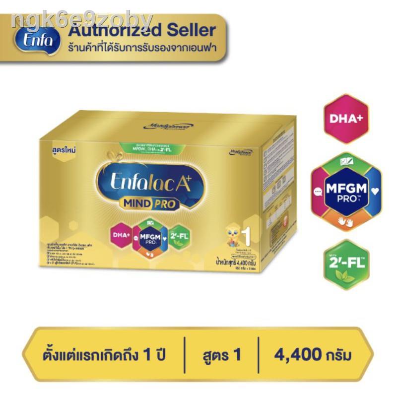 ⊙{นมผง} Enfalac เอนฟาแล็ค เอพลัส มายค์โปร สูตร1 ขนาด4,400กรัม แพ็ค1กล่อง