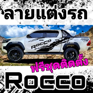 A-068สติ๊กเกอร์ toyota revo สติ๊กเกอร์ลายโคลน สติ๊กเกอร์รถกระบะ สติ๊กเกอร์ลายทหาร สติ๊กเกอร์แต่งรถ สติ๊กเกอร์ซิ่ง ลายรถ