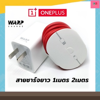 หัวชาร์จ สายชาร์จ Oneplus หัวชาร์จ 30W 5V-6A. สายชาร์จUsb TypeC รองรับชาร์จเร็ว ชาร์จด่วน ความยาว 1เมตร,2เมตร สายสีแดง