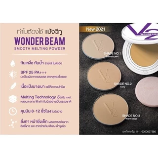 แป้งพัฟ V2 Revolution Wonder Beam Smooth Melting Powder SPF25 PA+++