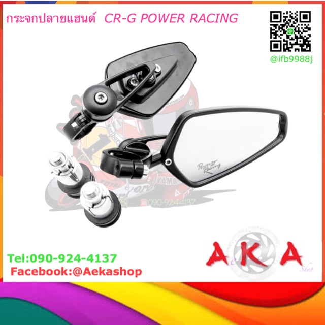 กระจกปลายแฮนด์  CR-G POWER RACING