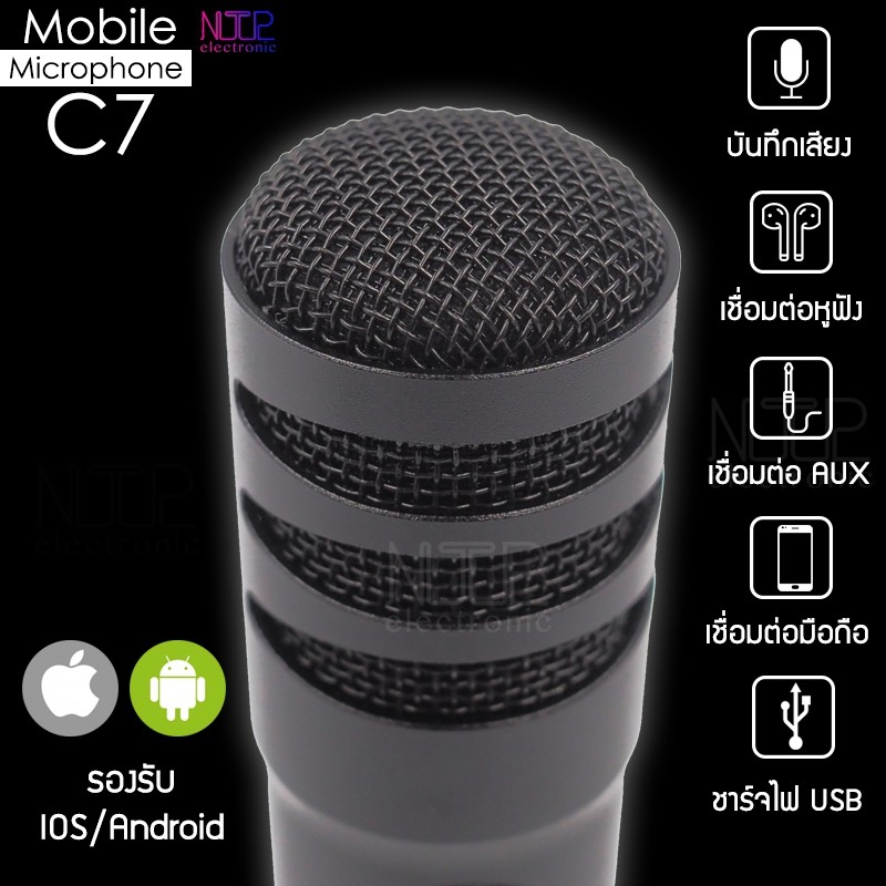 NTP ไมโครโฟนสำหรับมือถือ Mobile Microphone รุ่น C7 ใช้ร้องเพลง อัดเสียงได้