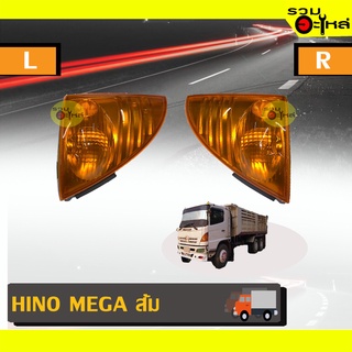 ไฟเลี้ยวมุมรถบรรทุก สำหรับ HINO MEGA  ส้ม ซ้าย/ขวา 📌(ราคาต่อชิ้น)