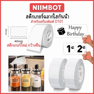 NIIMBOT D101 สติ๊กเกอร์ฉลากความร้อนสำหรับเครื่องพิมพ์แบบใส กันน้ำและกันน้ำมัน สติ๊กเกอร์ฉลากถ้วยน้ำแก้ว