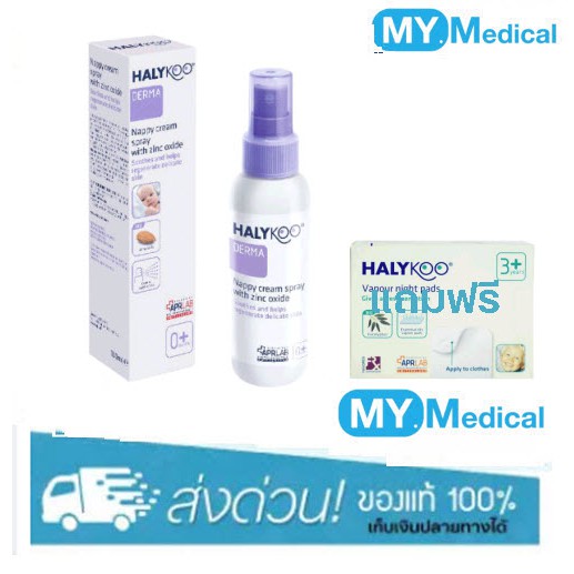 Halykoo Nappy Cream Spray With Zinc Oxide 100ml สเปรย์ดูแลผื่นผ้าอ้อม สำหรับ 0+ แถมฟรี แผ่นแปะ