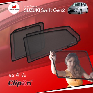 ม่านบังแดดรถ Groovy Thailand ม่านบังแดด SUZUKI SWIFT Gen2 (4 pcs)