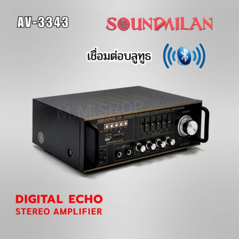 Soundmilan เครื่องขยายเสียง แอมป์ รุ่น  AV-3343 Digital Echo Steeeo Amplifier