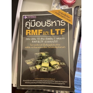 หนังสือมือสองคู่มือการบริหาร RMF และ LTF