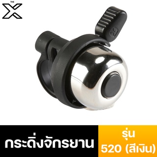 ELOPS กระดิ่งจักรยานรุ่น 520 (สีเงิน) 8200975