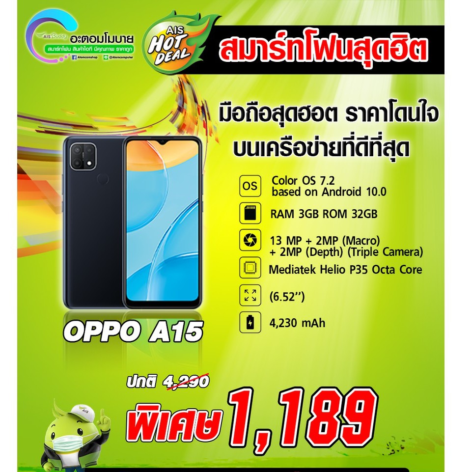 โทรศัพท์มือถือ OPPO A15 / Ram 3GB - ความจุ 32GB