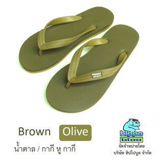 Hippo bloo รองเท้าแตะฮิปโปบูล รองเท้ายางพารา  ชาย/หญิง Brown Olive น้ำตาล/กากี หูกากี เบอร์9-13