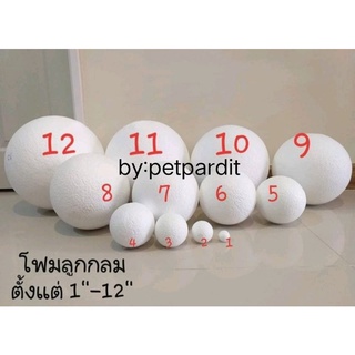 โฟมบอล,โฟมลูกกลม,โฟมกลม,โฟมลูกบอล รับผลิตจำนวนมาก 5"-12"มีเก็บปลายทาง