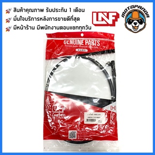 สายไมล์ HONDA DREAM ไมล์รถ สำหรับมอเตอร์ไซค์ ตรงรุ่น ฮอนด้า ดรีม ยี่ห้อ UNF สินค้าคุณภาพดี พร้อมส่ง