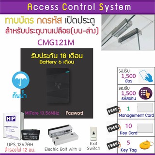 CMG121M เครื่องอ่านบัตรควบคุมการเข้าถึงระบบควบคุมการเข้ากันน้ำ ผู้ใช้ ความถี่ 13.56Mhz สำหรับประตูกระจกบานเปลือยล่าง-บน