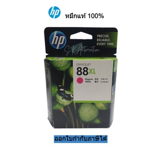 ตลับหมึกพิมพ์ (ของแท้) HP 88XL High Yield Magenta Original Ink Cartridge(C9392A)