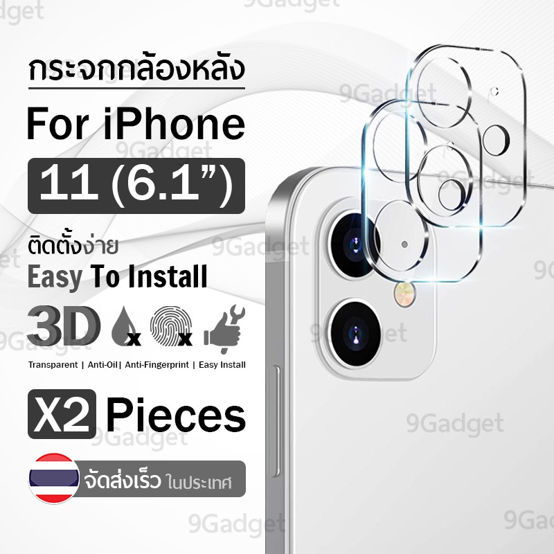 9Gadget - ฟิล์มกระจกเลนส์กล้อง สำหรับ iPhone 11 6.1" กระจก กันรอย กล้องหลัง ฟิล์มเลนส์กล้อง แบบครอบเ
