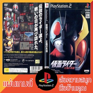 แผ่นเกมส์ PS2 : Kamen Rider Seigi no Keifu