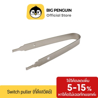 ราคาที่ดึงสวิตช์ Switch Puller ALUINIUM ที่ดึงสวิตช์คีย์บอร์ด Mechanical Keyboard Lube Switch อุปกรณ์ลูปสวิตซ์