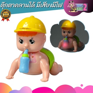 ตุ๊กตาเด็กดูดนมชวนคลาน มีเสียง มีไฟ น่ารักมาก ชวนน้องๆคลานตาม หุ่นยนต์เต้นได้