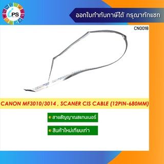 สายแพร์สแกนเนอร์ Canon MF3010/3014/D530/550/MF4450/MF4570 Scanner Flex Cable (12 pin x 68 cm.) FK2-3516