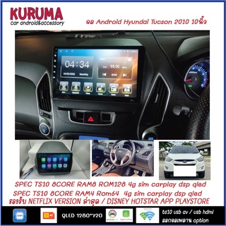 จอ androd hyundai tucscon 2010 10นิ้ว TS10 2CPU 8CORE RAM/ROM 8+128/4+64 V10 DSP 4G WIFI5G CARPLAY/ T3 4CORE Ram 2+32