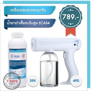 เครื่องพ่นละอองนาโนบลูไลท์ พร้อมน้ำยาฆ่าเชื้อระดับสูง ECAS4 ขนาด 1 ลิตร