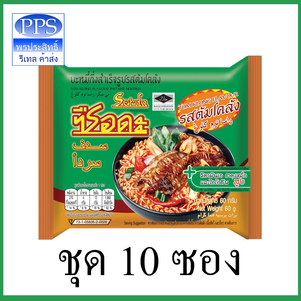 ซือดะ บะหมี่กึ่งสำเร็จรูป รสต้มโคล้ง 60 ก. แพ็ค 10 ซอง (ค่าส่งถูก)