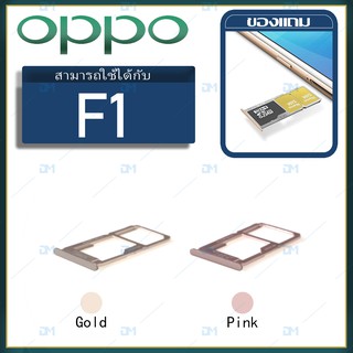 DM Phone ถาดซิม Sim OPPO F1/A35 sim for phone ถาดซิมนอก ถาดใส่ซิม ถาดซิม ถาดใส่ซิม โทรศัพท์ oppo F1/A35