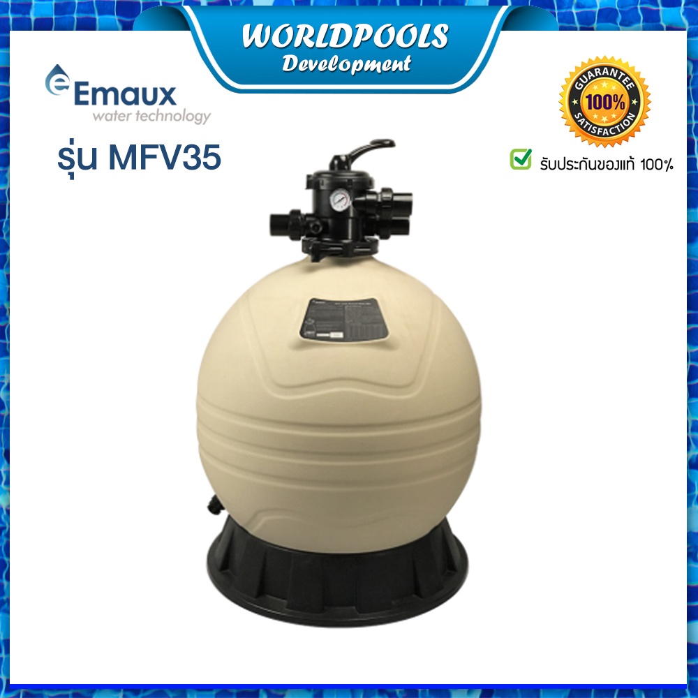 ถังกรองสระว่ายน้ำ EMAUX MFV35 Top Mount ถังกรองทราย อัตราการกรอง 30.5 คิว/ชม.