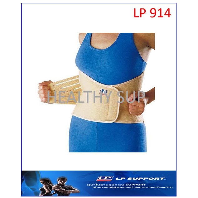 LP SUPPROT SACRO LUMBAR SUPPORT (LP914)