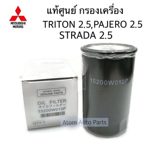 แท้ศูนย์ กรองเครื่อง Triton 2.5 , Strada 2.5 ,Pajero 2.5 รหัส 15200W010P