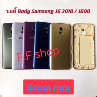 บอดี้ Body Samsung Galaxy J6 2018 / J600 สีดำ ฟ้า ทอง ม่วงแดง ม่วงอ่อน