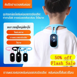 ปรับนิสัยหลังค่อม อุปกรณ์แก้หลังค่อมแบบแขวน รุ่นLCDนับจำนวน