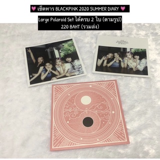 BLACKPINK 2020 SUMMER DIARY (DVD) **เซ็ตหารตามรูป