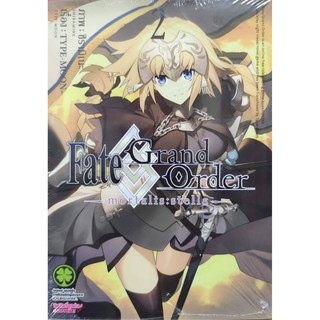 fategrandorder_เล่มที่3  หนังสือการ์ตูนออกใหม่  รักพิมพ์คอมมิคส์  ร้านการ์ตูนลิโด