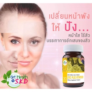 Zinc plus Vitamin Zinc &amp; Vitamin Get health by SKD  ซิงค์ พลัส วิตามิน [30 แคปซูล][26403]