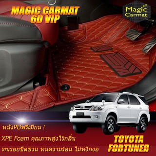 Toyota Fortuner 2004-2008 Set B (เฉพาะห้องโดยสาร 3 แถว) พรมรถยนต์ Toyota Fortuner พรม6D VIP Magic Carmat